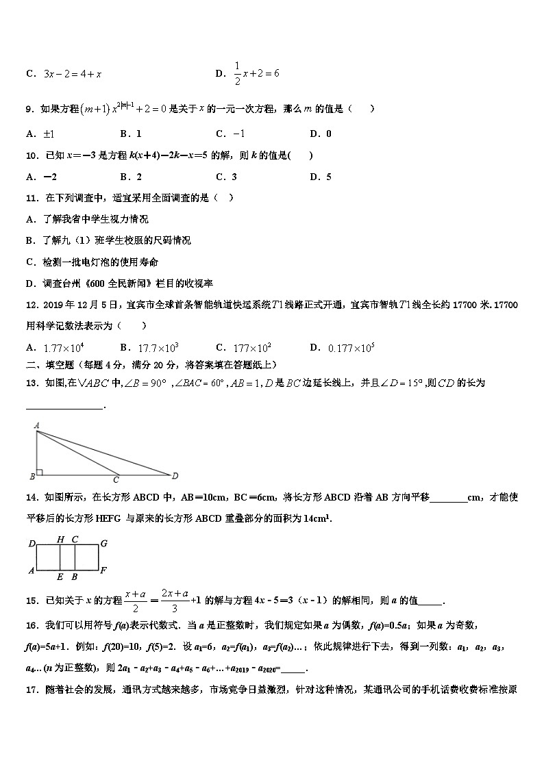 2026届吉林省辉南县七年级数学第一学期期末复习检测模拟试题含解析第2页