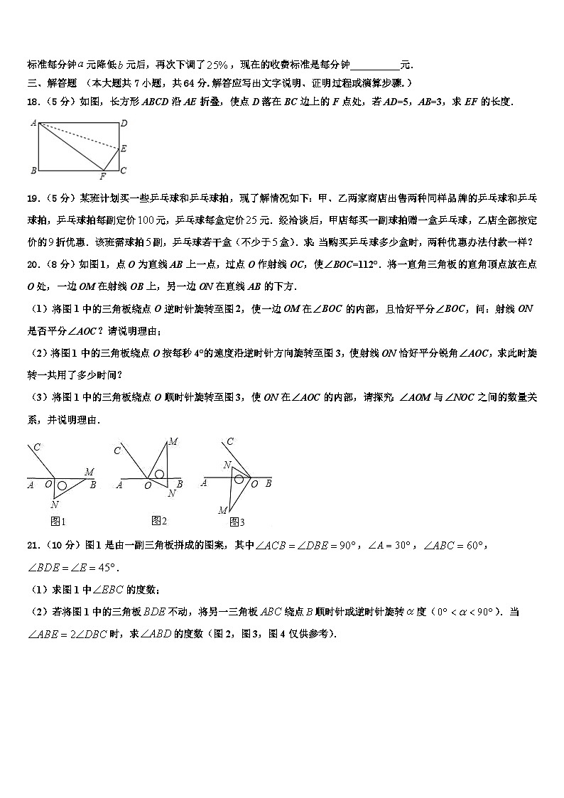 2026届吉林省辉南县七年级数学第一学期期末复习检测模拟试题含解析第3页