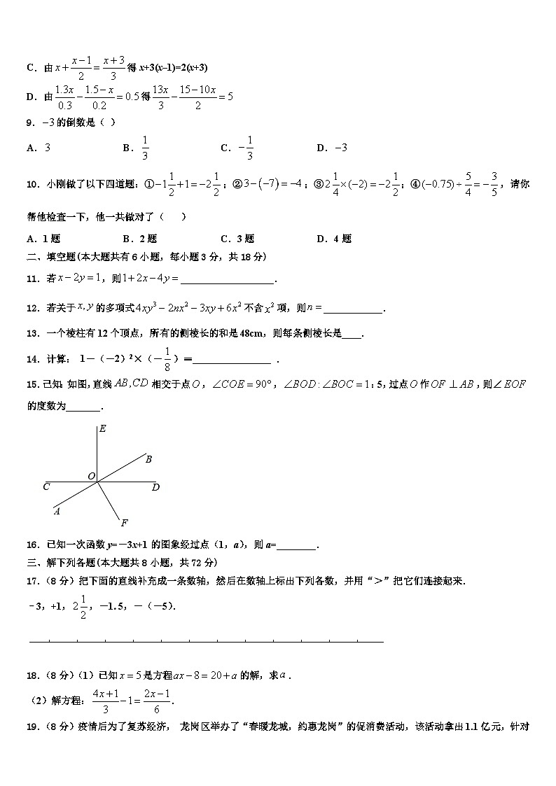 2026届吉林省辉南县七年级数学第一学期期末统考模拟试题含解析第2页
