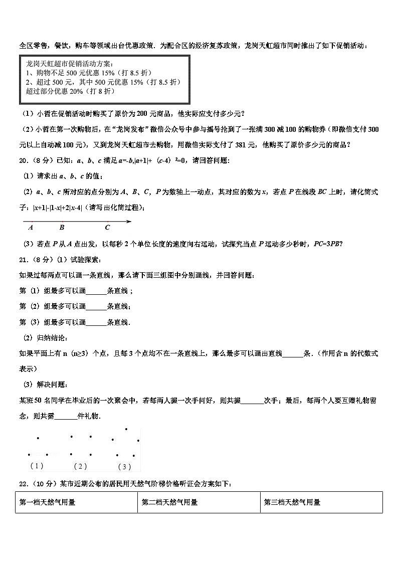 2026届吉林省辉南县七年级数学第一学期期末统考模拟试题含解析第3页