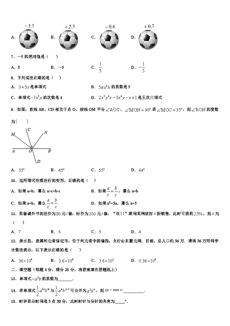 2026届吉林省辉南县数学七年级第一学期期末质量跟踪监视模拟试题含解析第2页