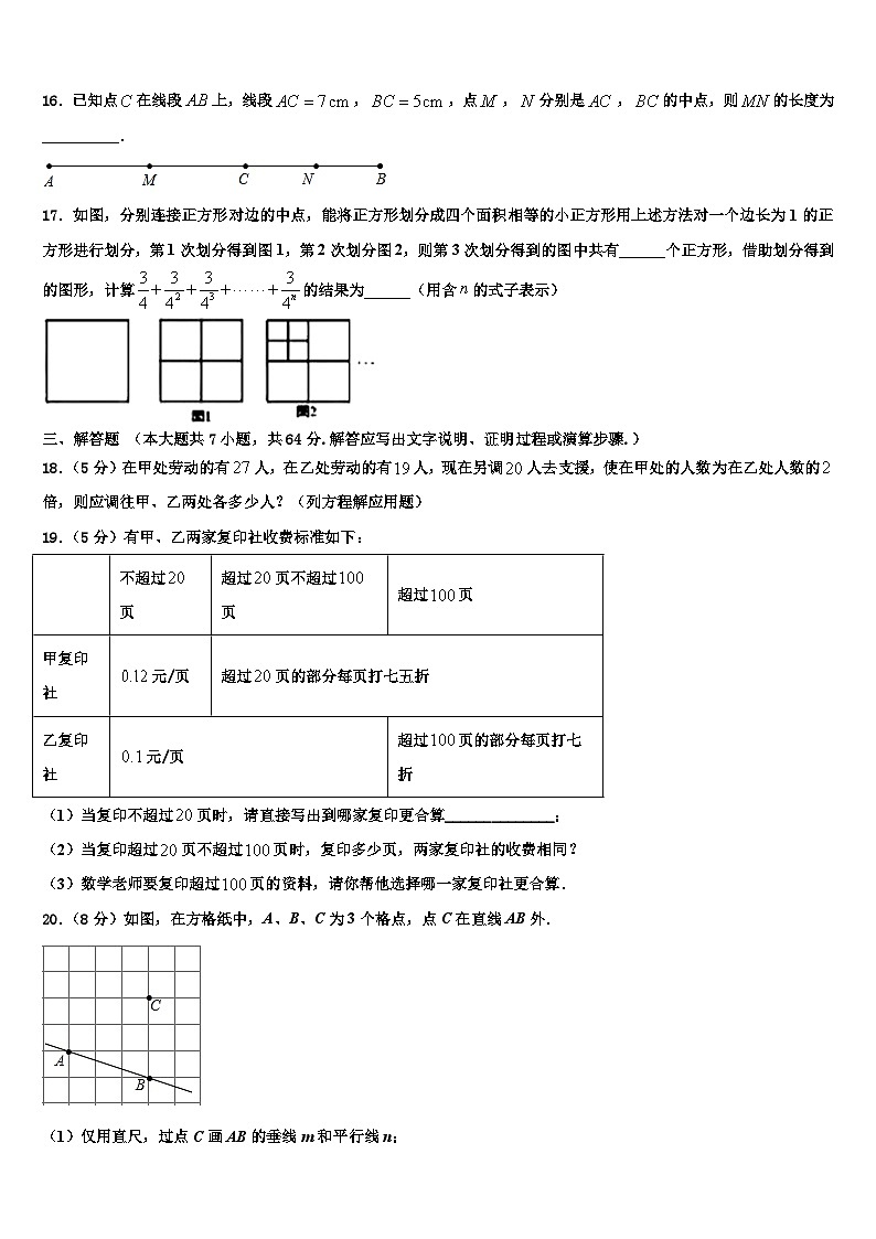 2026届吉林省辉南县数学七年级第一学期期末质量跟踪监视模拟试题含解析第3页