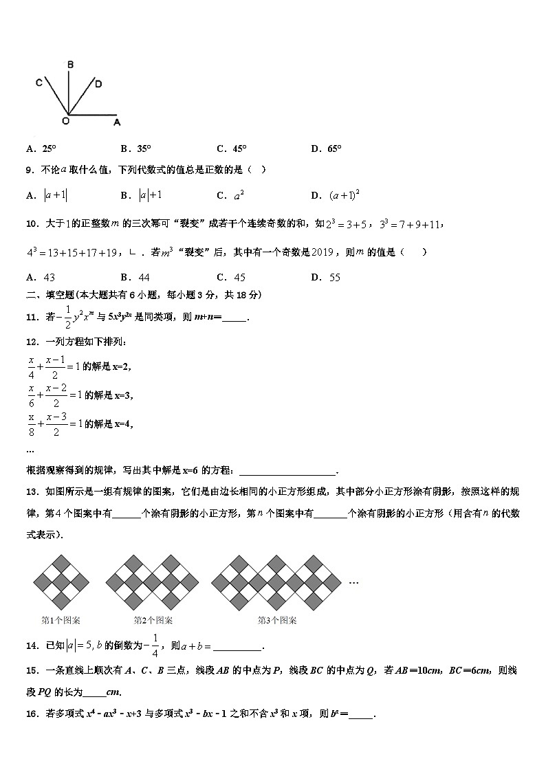 2026届吉林省吉大附中数学七年级第一学期期末达标检测试题含解析第2页