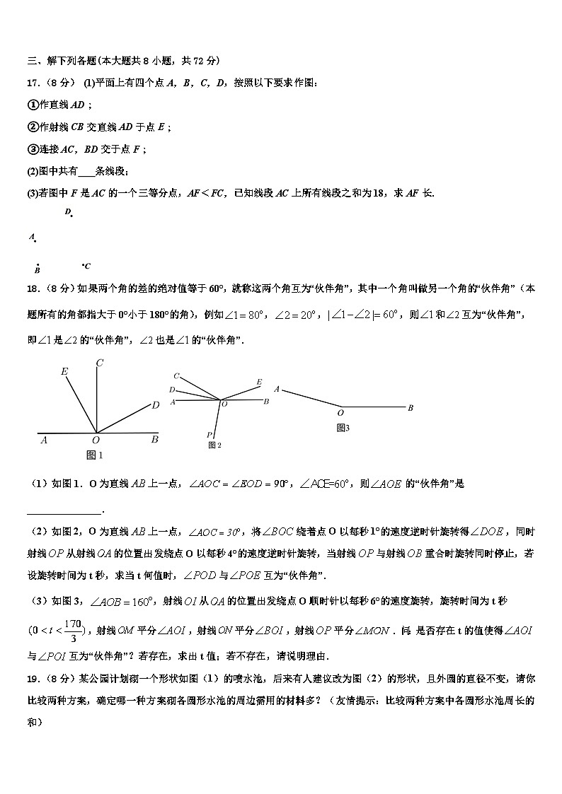 2026届吉林省吉大附中数学七年级第一学期期末达标检测试题含解析第3页