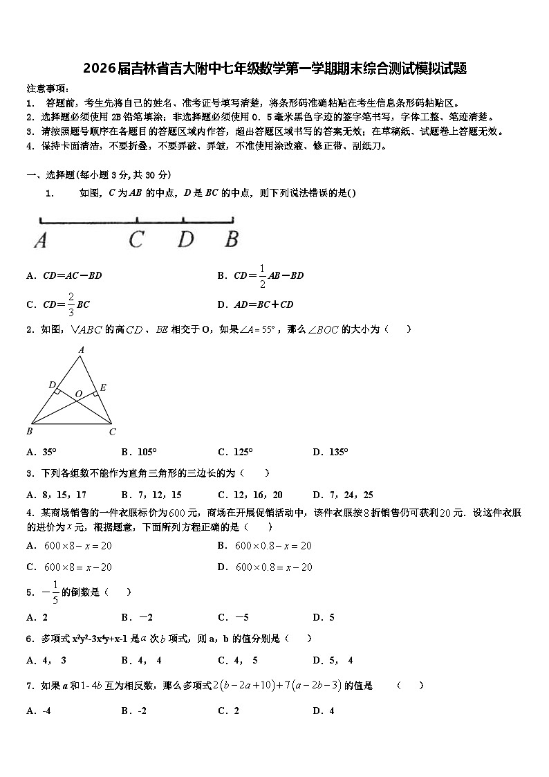 2026届吉林省吉大附中七年级数学第一学期期末综合测试模拟试题含解析第1页