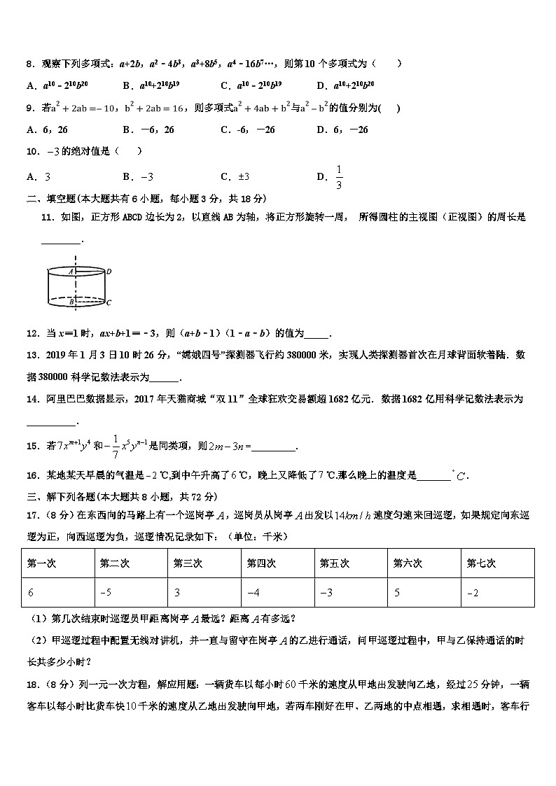 2026届吉林省吉大附中七年级数学第一学期期末综合测试模拟试题含解析第2页