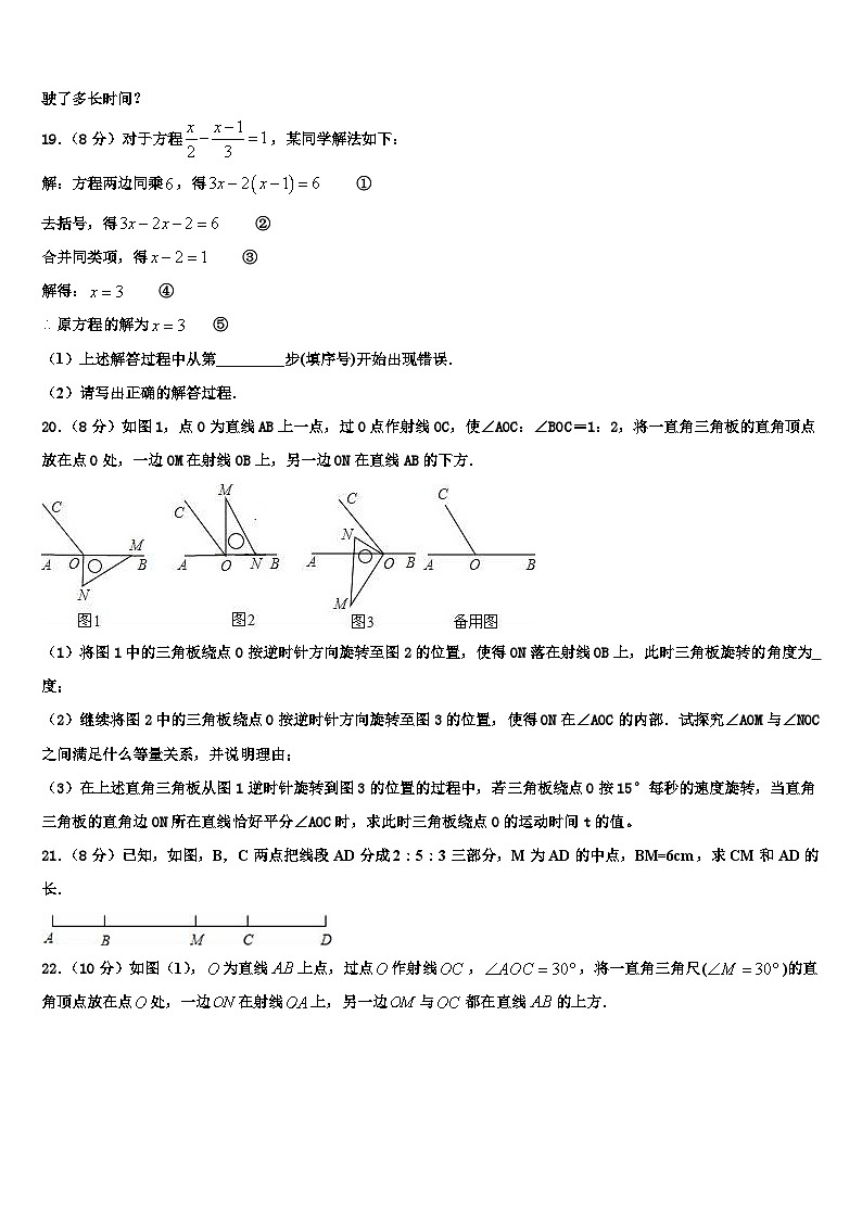 2026届吉林省吉大附中七年级数学第一学期期末综合测试模拟试题含解析第3页