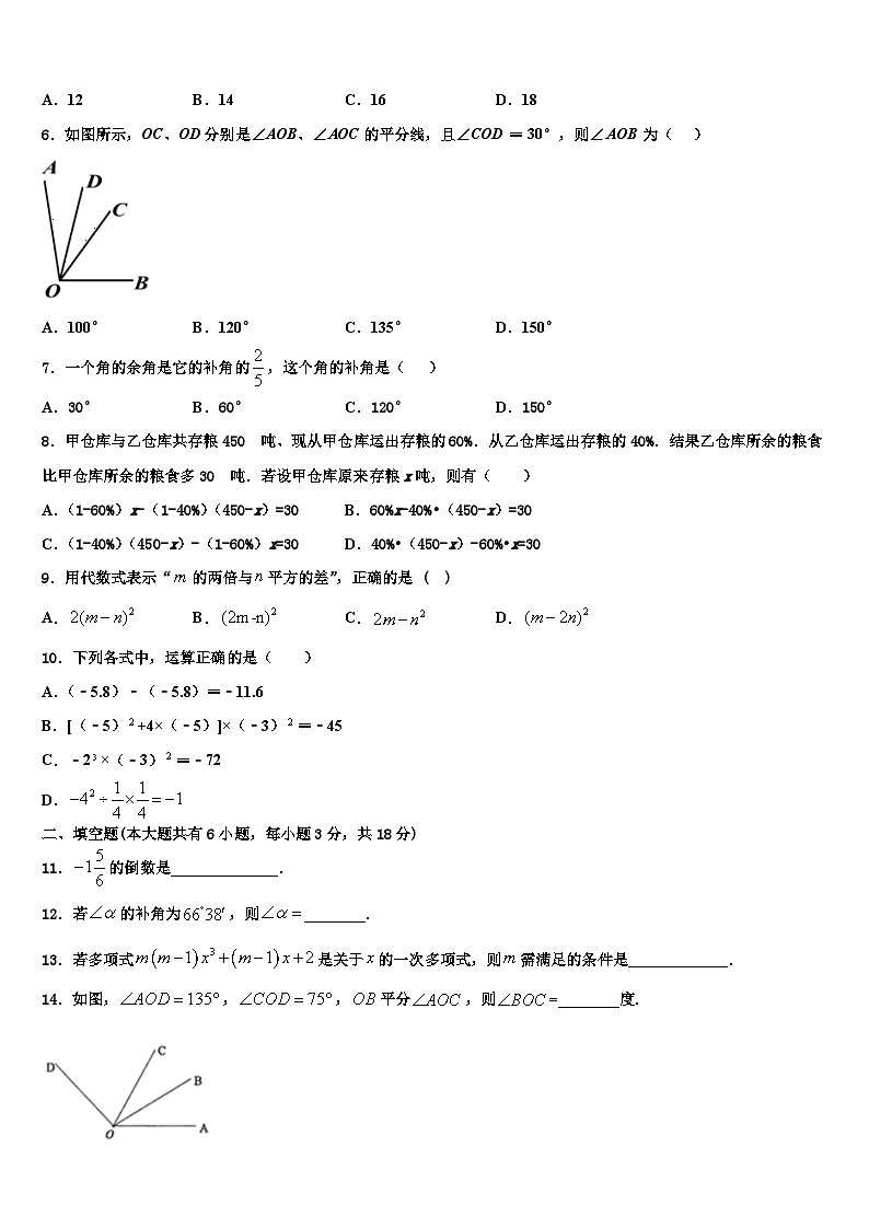 2026届吉林省吉大附中数学七上期末达标检测模拟试题含解析第2页