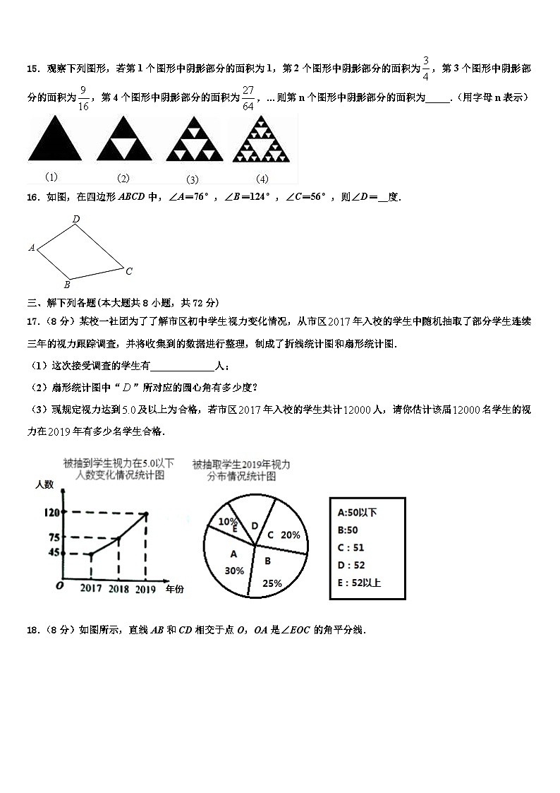 2026届吉林省吉大附中数学七上期末达标检测模拟试题含解析第3页