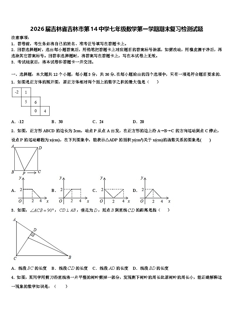 2026届吉林省吉林市第14中学七年级数学第一学期期末复习检测试题含解析第1页