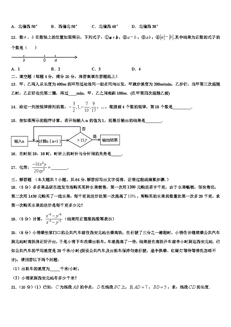 2026届吉林省吉林市第14中学七年级数学第一学期期末复习检测试题含解析第3页