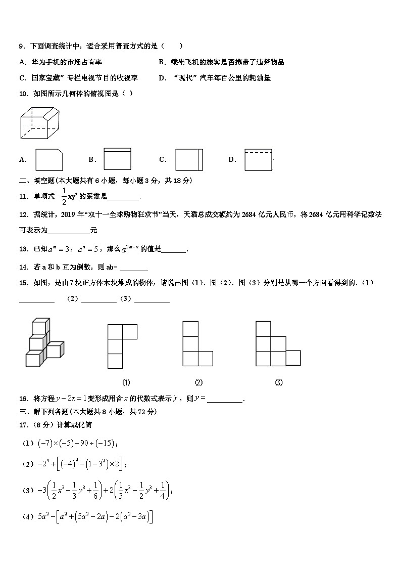 2026届湖南省长沙市师大附中教育集团第十数学七年级第一学期期末调研模拟试题含解析第2页