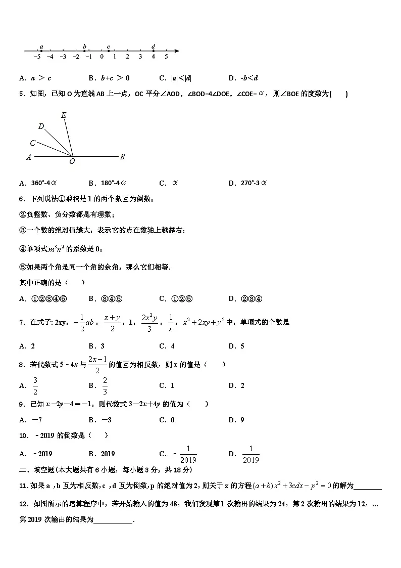 2026届湖南省长沙市田家炳实验中学七年级数学第一学期期末达标检测试题含解析第2页