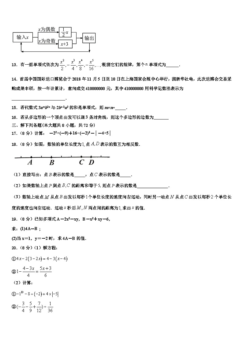 2026届湖南省长沙市田家炳实验中学七年级数学第一学期期末达标检测试题含解析第3页