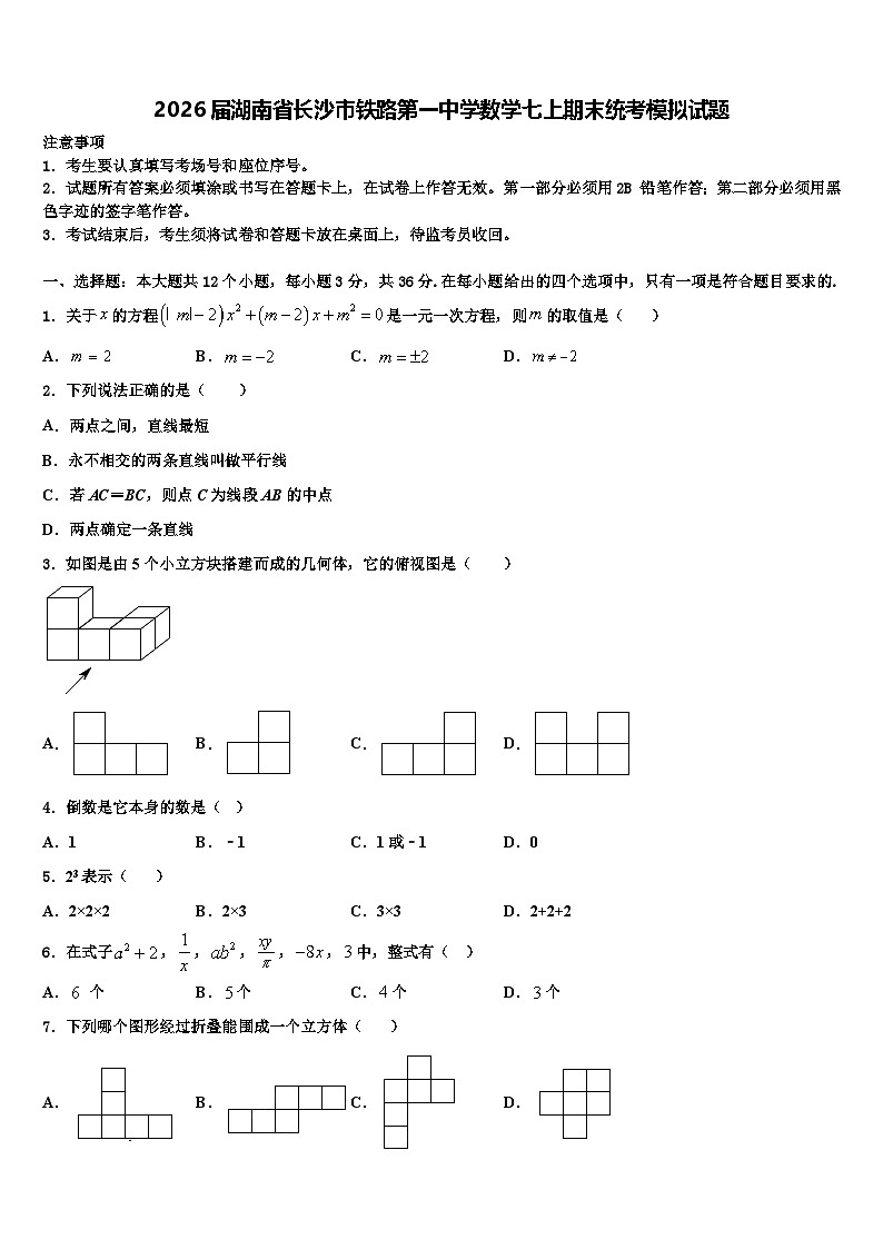 2026届湖南省长沙市铁路第一中学数学七上期末统考模拟试题含解析第1页