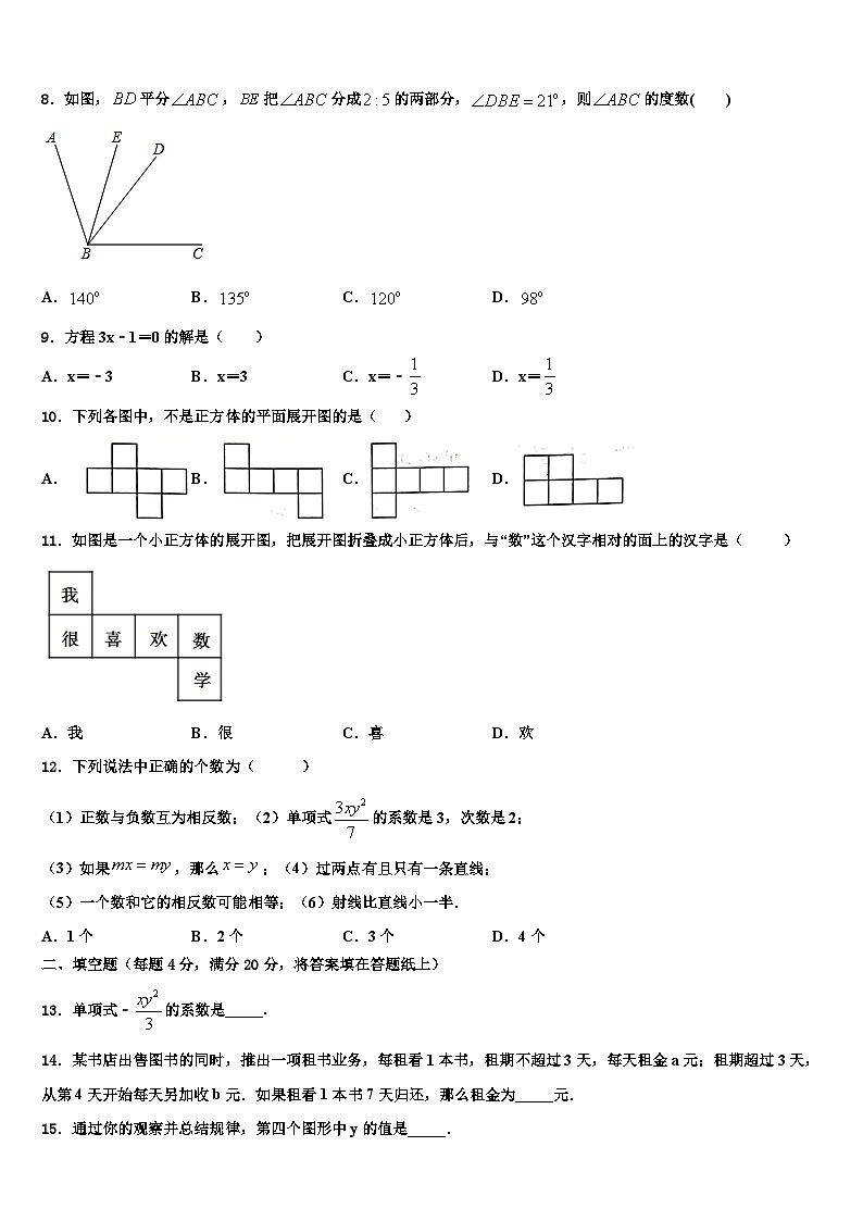 2026届湖南省长沙市铁路第一中学数学七上期末统考模拟试题含解析第2页