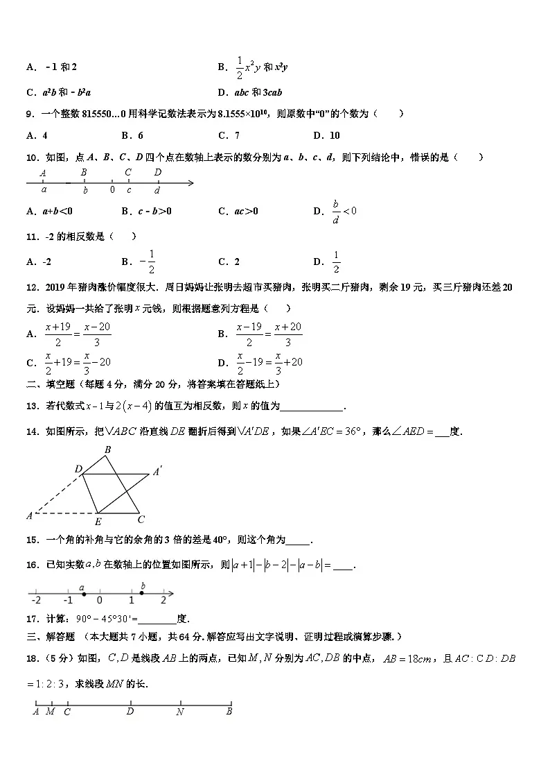 2026届湖南省长沙市望城区数学七上期末考试试题含解析第2页