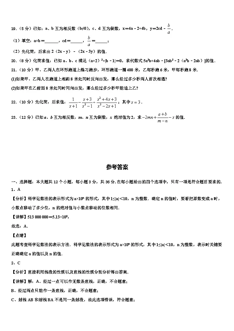 2026届湖南省长沙市望城区数学七上期末考试试题含解析第3页