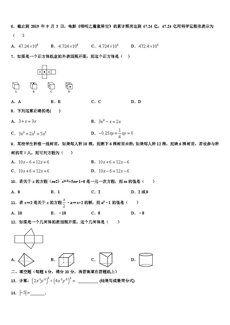 2026届湖南省长沙市望城县七年级数学第一学期期末经典模拟试题含解析第2页