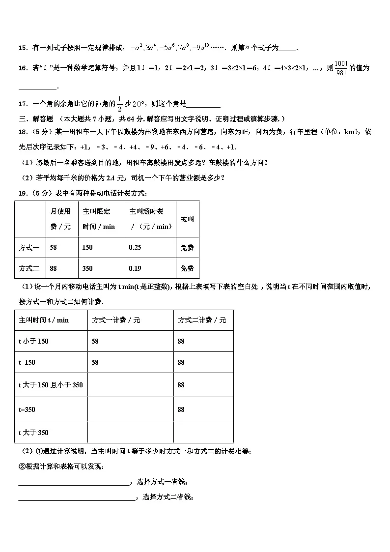 2026届湖南省长沙市望城县七年级数学第一学期期末经典模拟试题含解析第3页