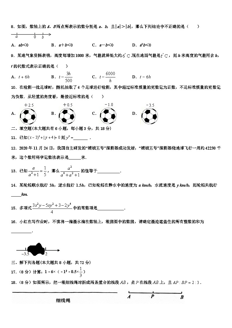 2026届湖南省长沙市湘一芙蓉、一中学双语学校七年级数学第一学期期末达标检测试题含解析第2页