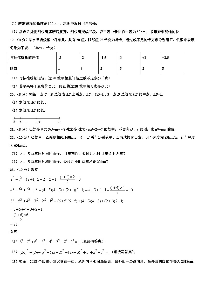 2026届湖南省长沙市湘一芙蓉、一中学双语学校七年级数学第一学期期末达标检测试题含解析第3页