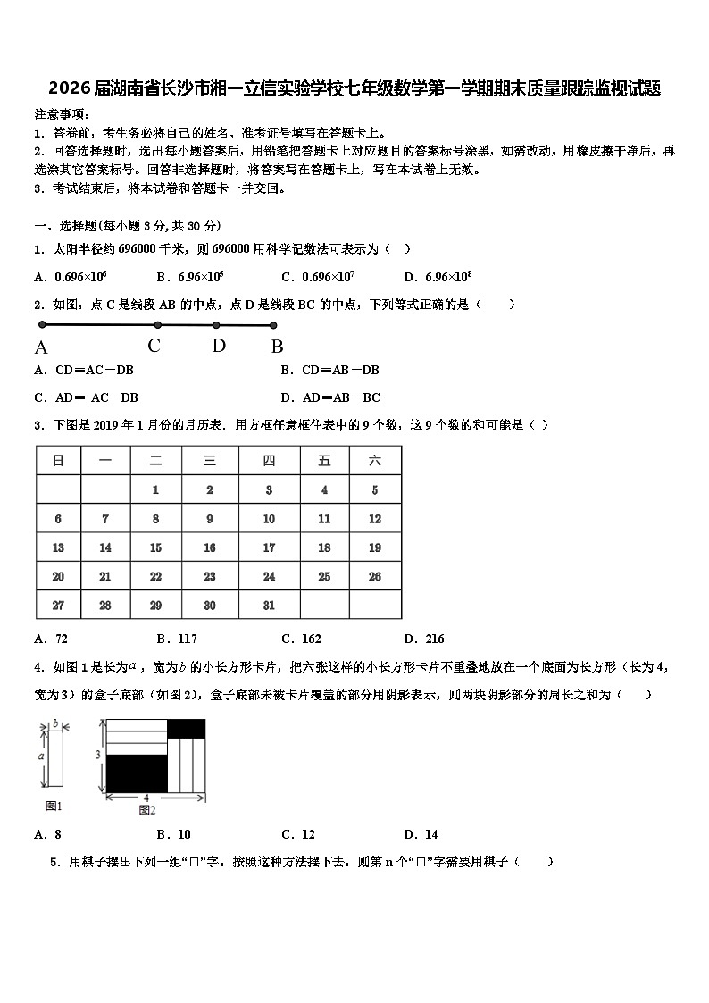 2026届湖南省长沙市湘一立信实验学校七年级数学第一学期期末质量跟踪监视试题含解析第1页