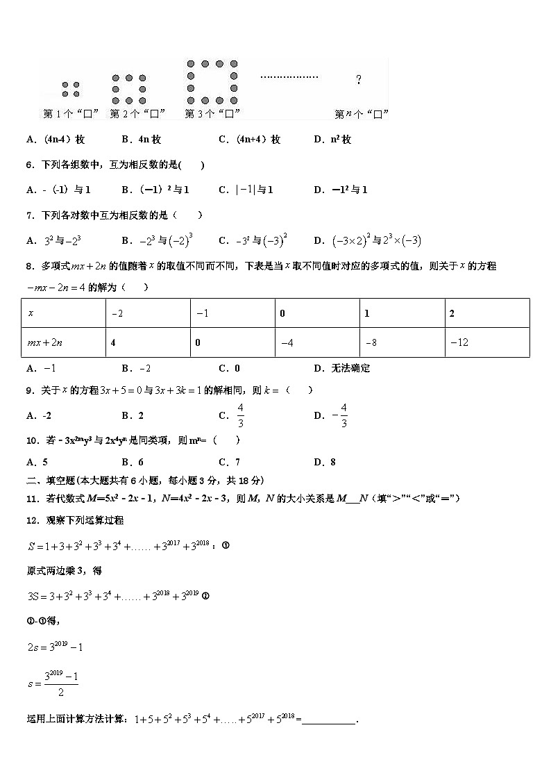 2026届湖南省长沙市湘一立信实验学校七年级数学第一学期期末质量跟踪监视试题含解析第2页