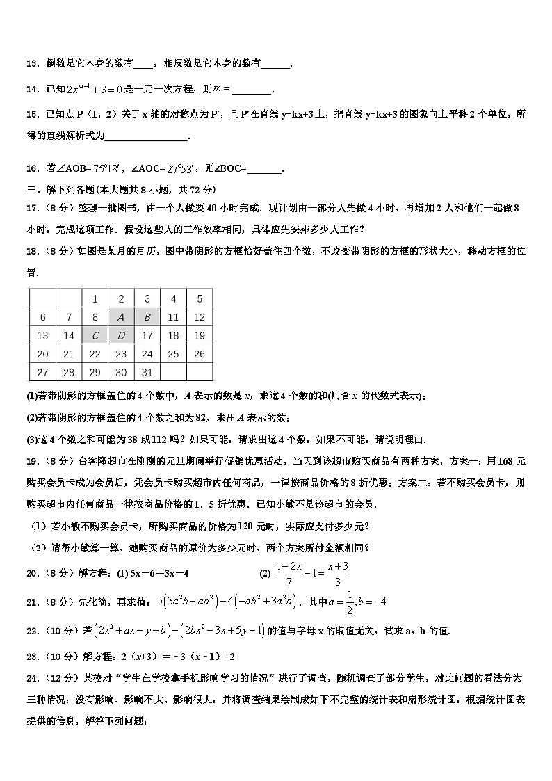 2026届湖南省长沙市湘一立信实验学校七年级数学第一学期期末质量跟踪监视试题含解析第3页