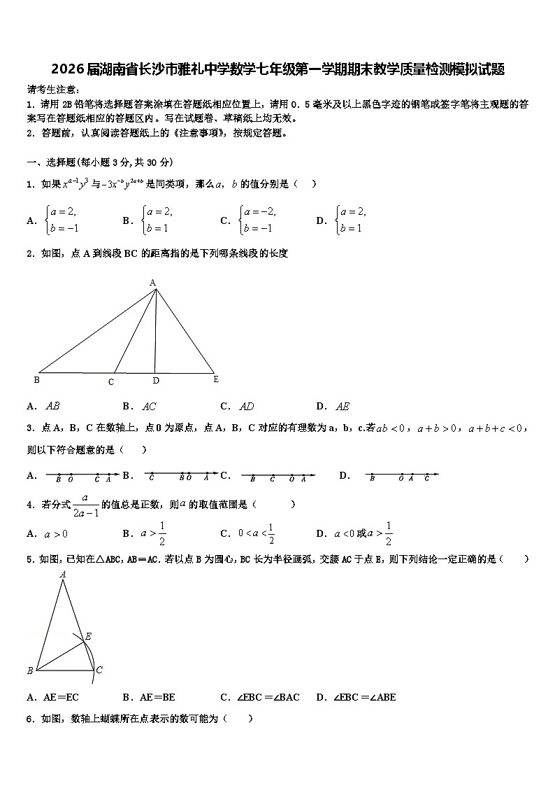 2026届湖南省长沙市雅礼中学数学七年级第一学期期末教学质量检测模拟试题含解析第1页