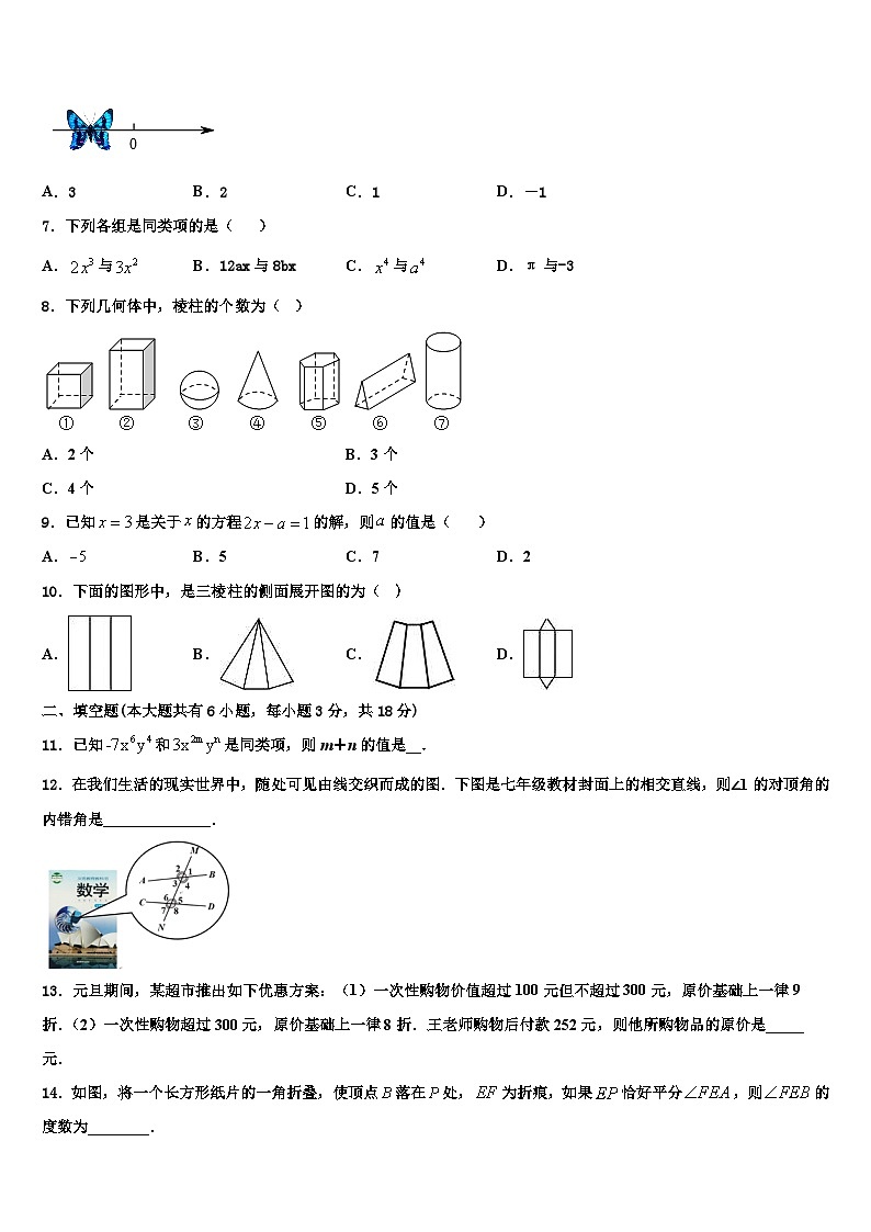 2026届湖南省长沙市雅礼中学数学七年级第一学期期末教学质量检测模拟试题含解析第2页