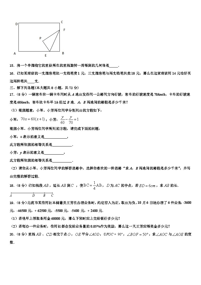 2026届湖南省长沙市雅礼中学数学七年级第一学期期末教学质量检测模拟试题含解析第3页