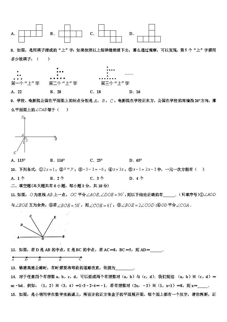 2026届湖南省长沙市湘一芙蓉、一中学双语学校数学七上期末质量跟踪监视模拟试题含解析第2页