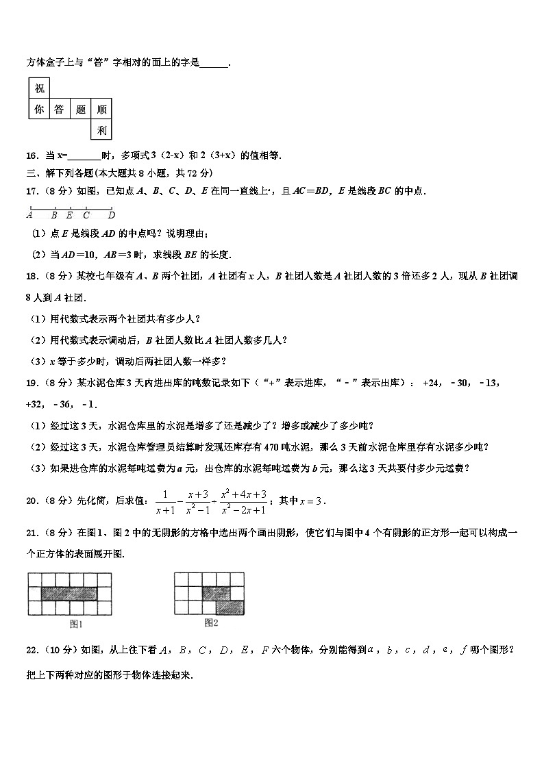 2026届湖南省长沙市湘一芙蓉、一中学双语学校数学七上期末质量跟踪监视模拟试题含解析第3页