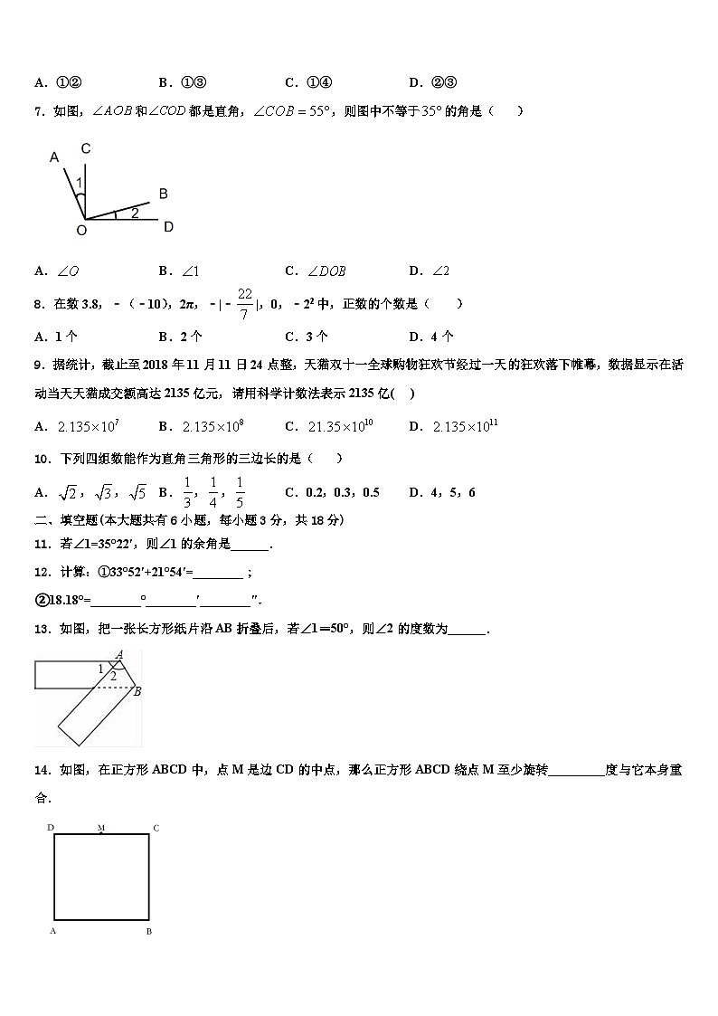 2026届湖南省长沙市雅实学校数学七年级第一学期期末监测模拟试题含解析第2页