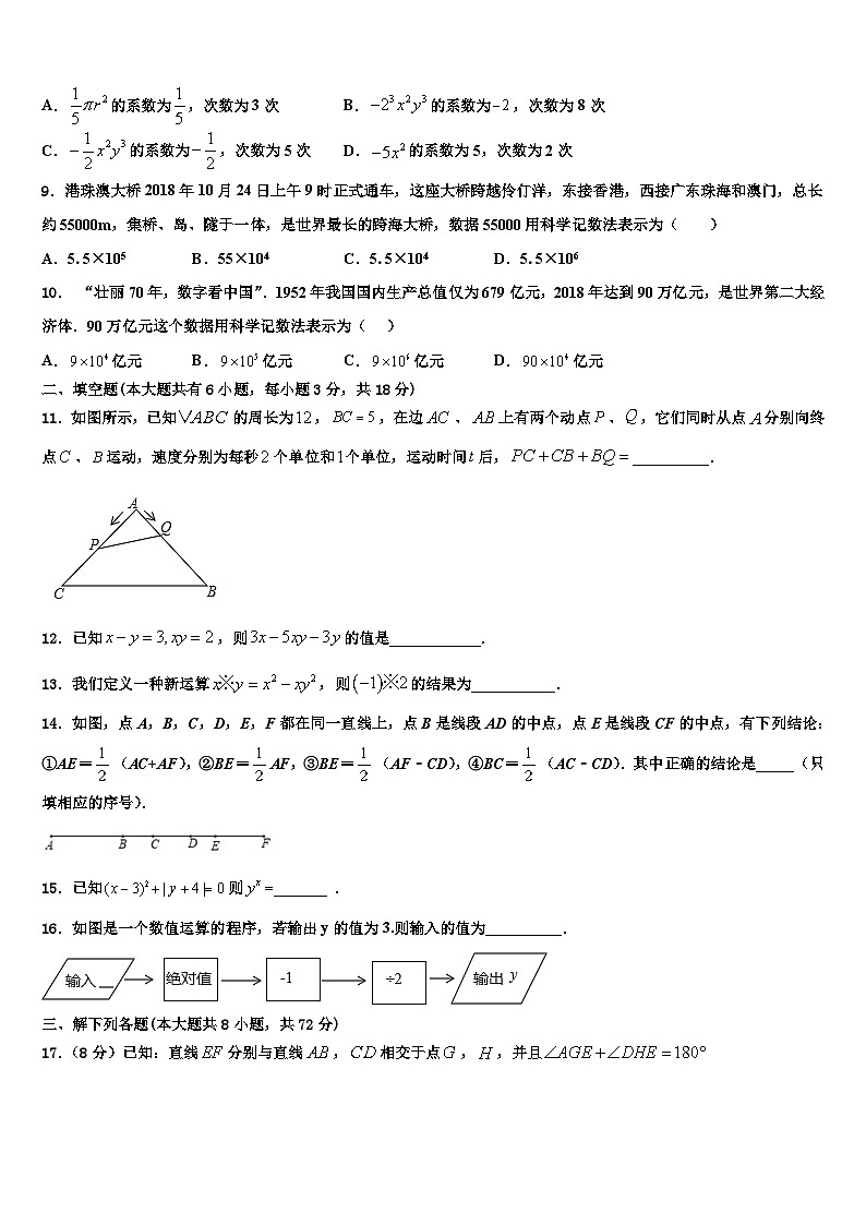 2026届湖南省长沙市长郡滨江中学数学七上期末调研试题含解析第2页