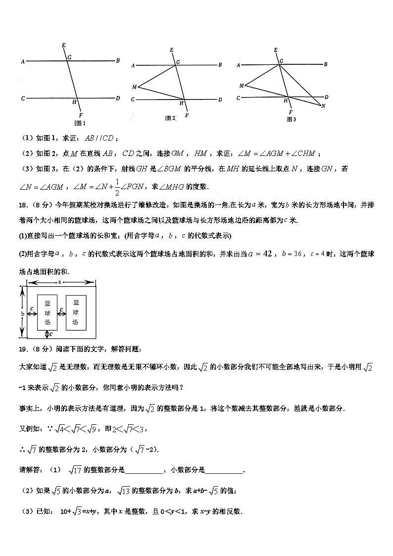 2026届湖南省长沙市长郡滨江中学数学七上期末调研试题含解析第3页