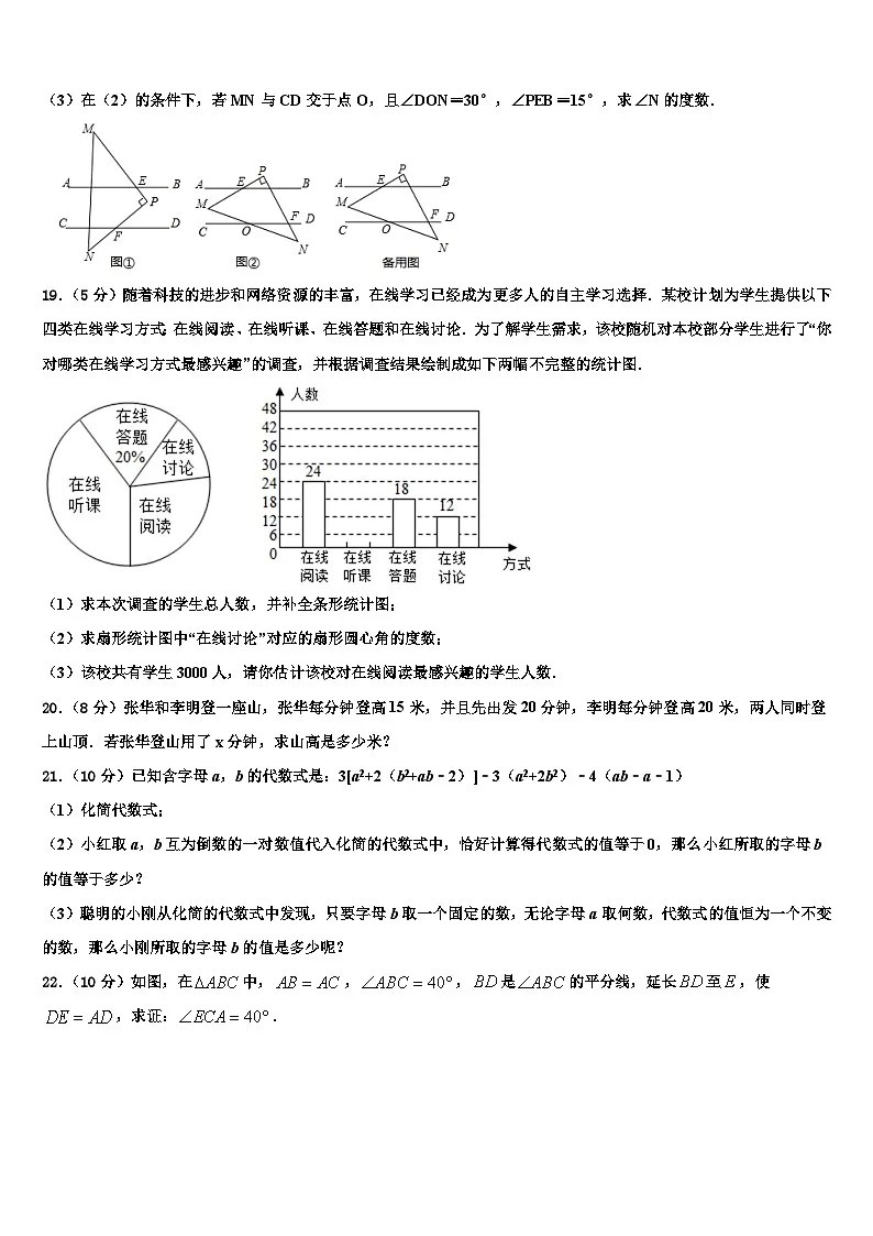 2026届湖南省长沙市长郡教育集团七年级数学第一学期期末综合测试模拟试题含解析第3页