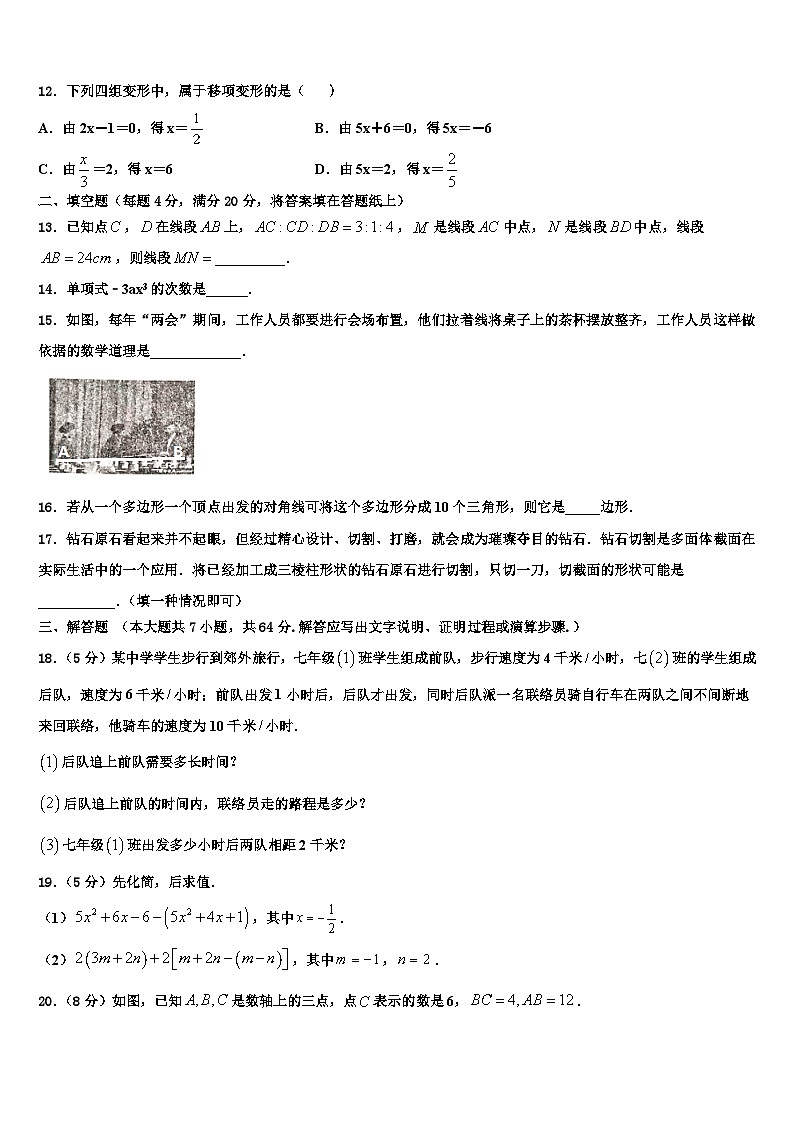 2026届湖南省长沙市长郡梅溪湖中学数学七年级第一学期期末考试试题含解析第3页