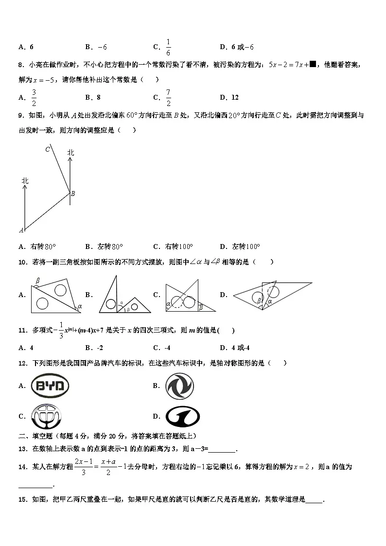 2026届湖南省长沙市长郡梅溪湖中学数学七年级第一学期期末质量检测模拟试题含解析第2页
