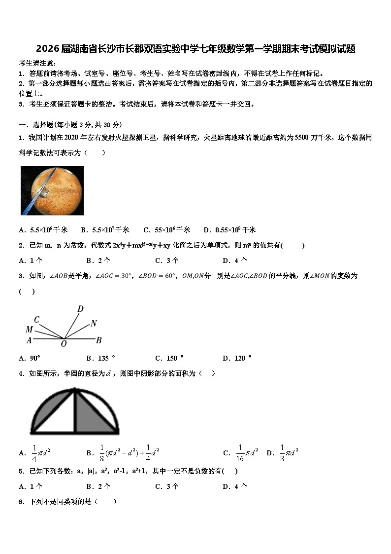 2026届湖南省长沙市长郡双语实验中学七年级数学第一学期期末考试模拟试题含解析第1页