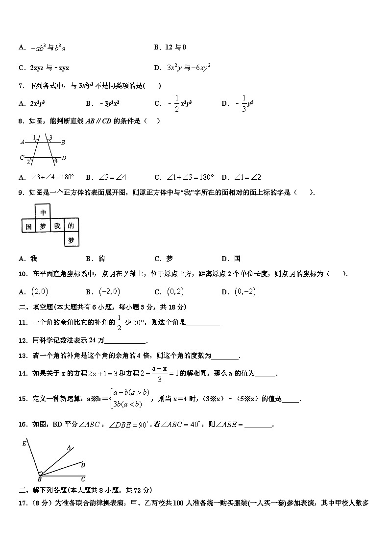2026届湖南省长沙市长郡双语实验中学七年级数学第一学期期末考试模拟试题含解析第2页