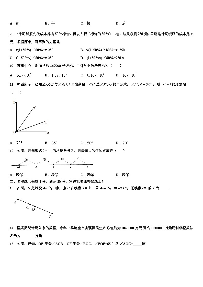 2026届湖南省长沙市长郡集团数学七年级第一学期期末预测试题含解析第2页