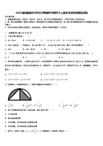 2026届湖南省长沙市长沙明德中学数学七上期末质量检测模拟试题含解析
