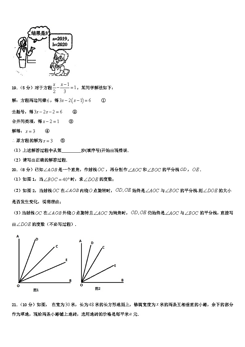 2026届湖南省长沙市长郡中学数学七上期末达标检测试题含解析第3页