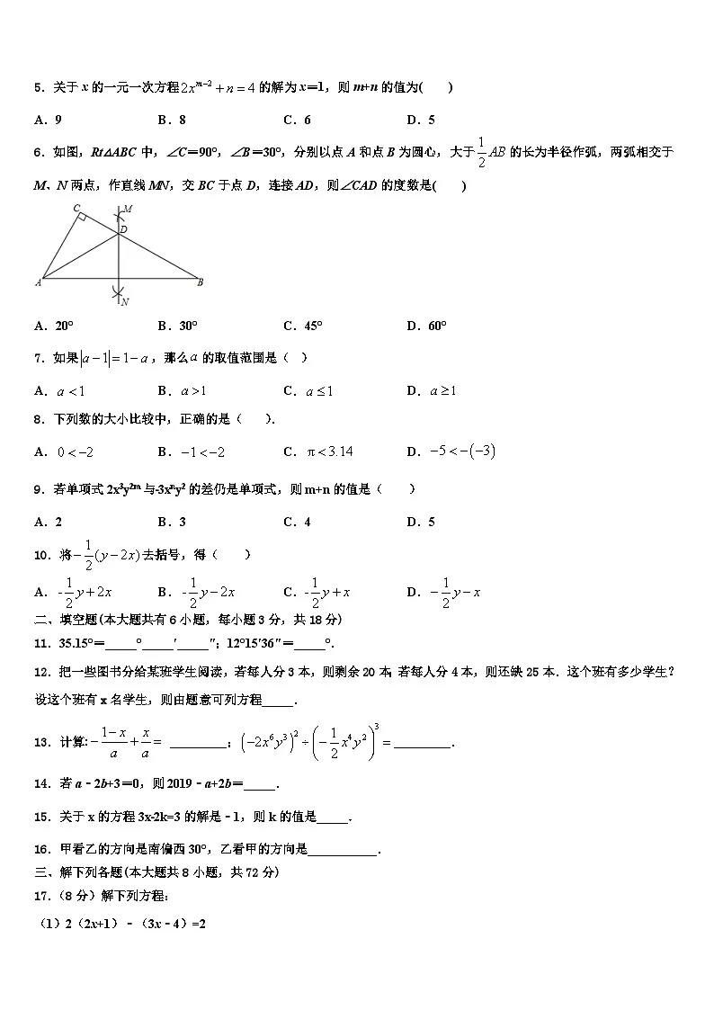 2026届吉林省白山市长白县数学七上期末统考模拟试题含解析第2页