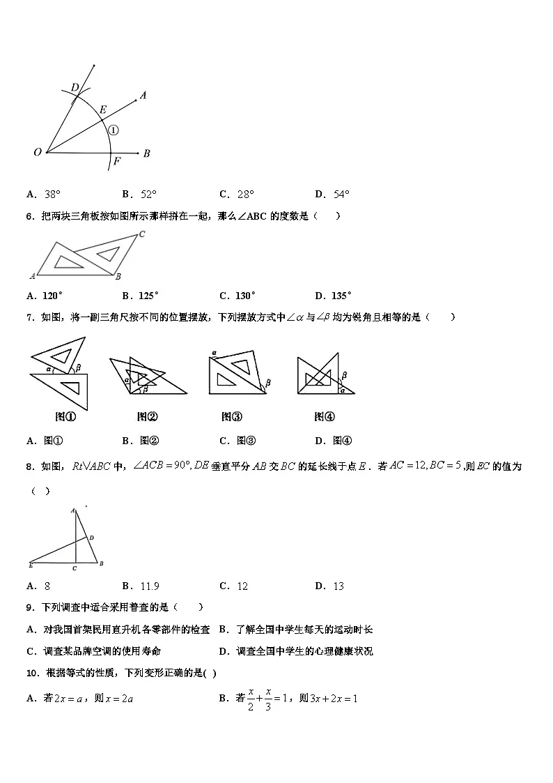 2026届吉林省德惠市第二十九中学七年级数学第一学期期末考试试题含解析第2页