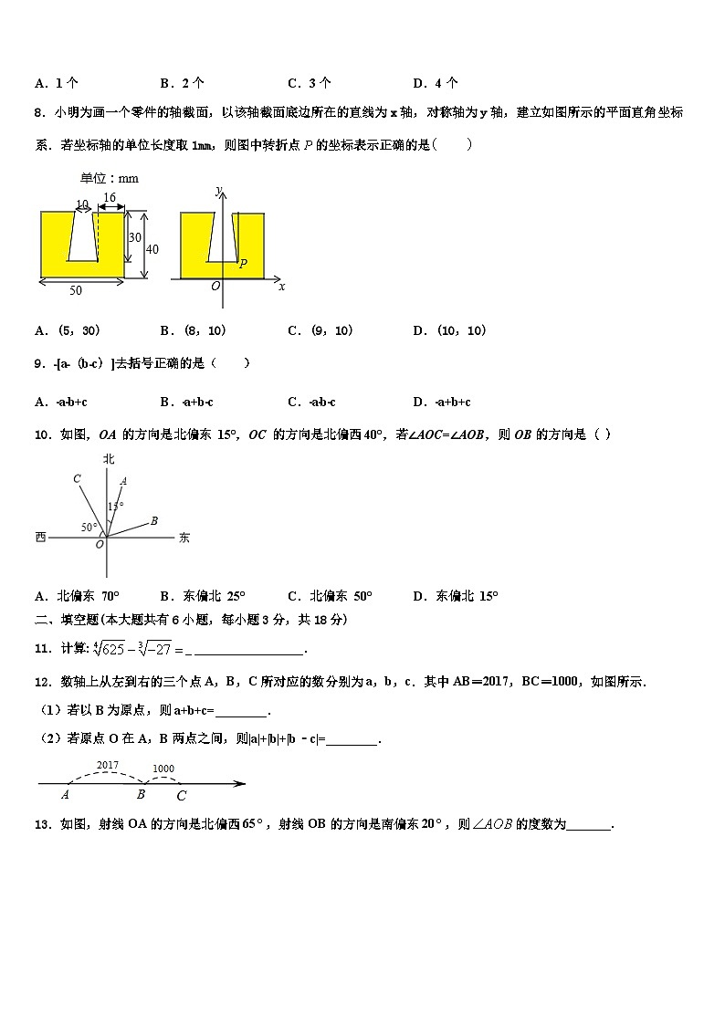 2026届吉林大附中力旺实验中学数学七年级第一学期期末联考模拟试题含解析第2页