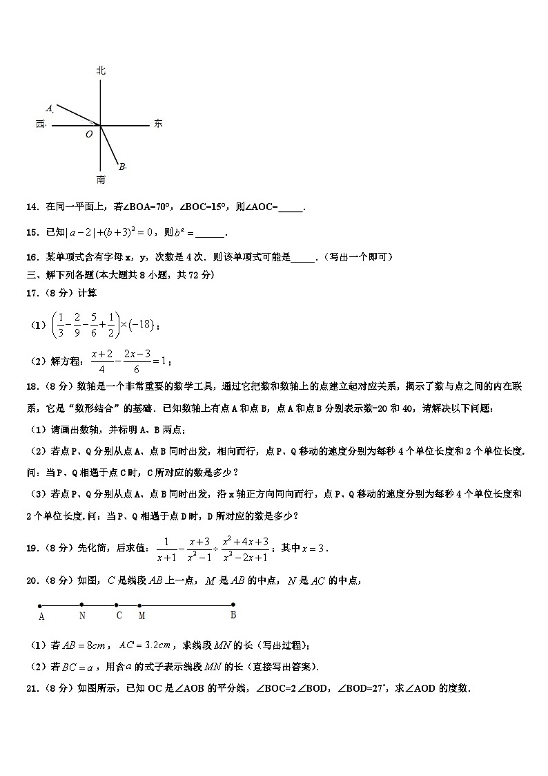 2026届吉林大附中力旺实验中学数学七年级第一学期期末联考模拟试题含解析第3页