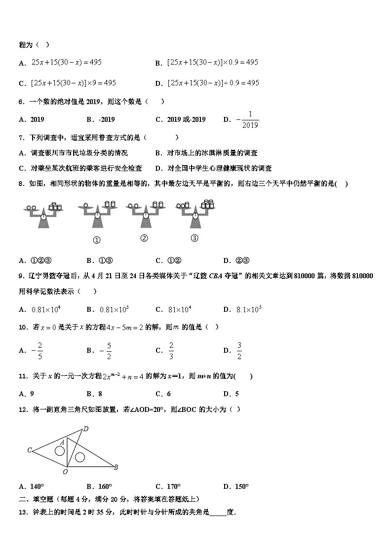 2026届吉林省白城市五校联考数学七年级第一学期期末联考试题含解析第2页